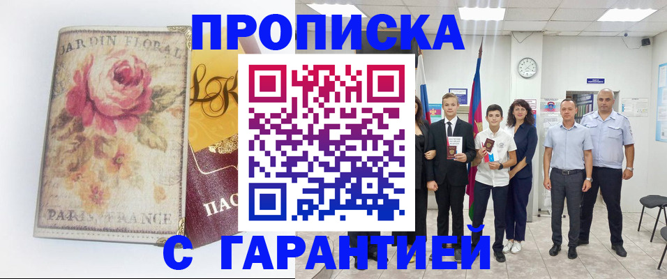 купить прописку в Нижневартовске