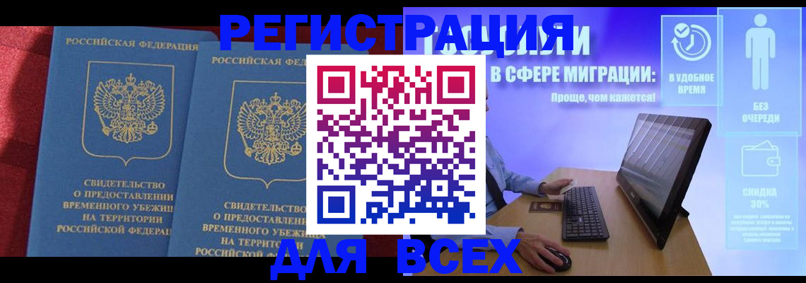 временная регистрация купить в Нижневартовске