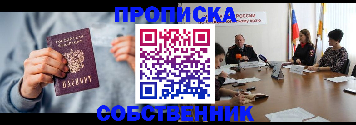 купить прописку в Нижневартовске